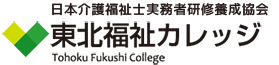 東北福祉カレッジ